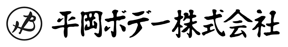 平岡ボデー ロゴ