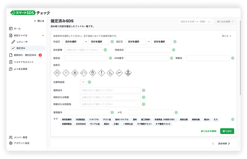 SDS管理・検索を円滑化