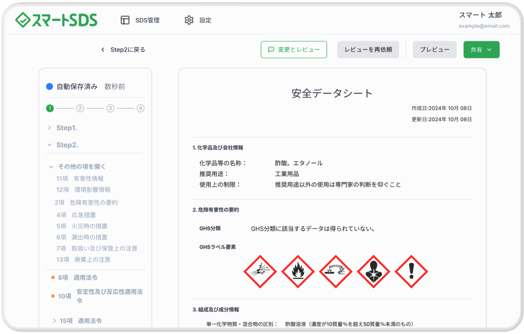 スマートSDSメイク サービス画像